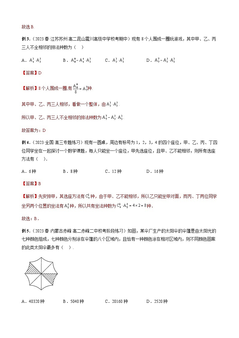 专题18 环排问题（解析版）第2页