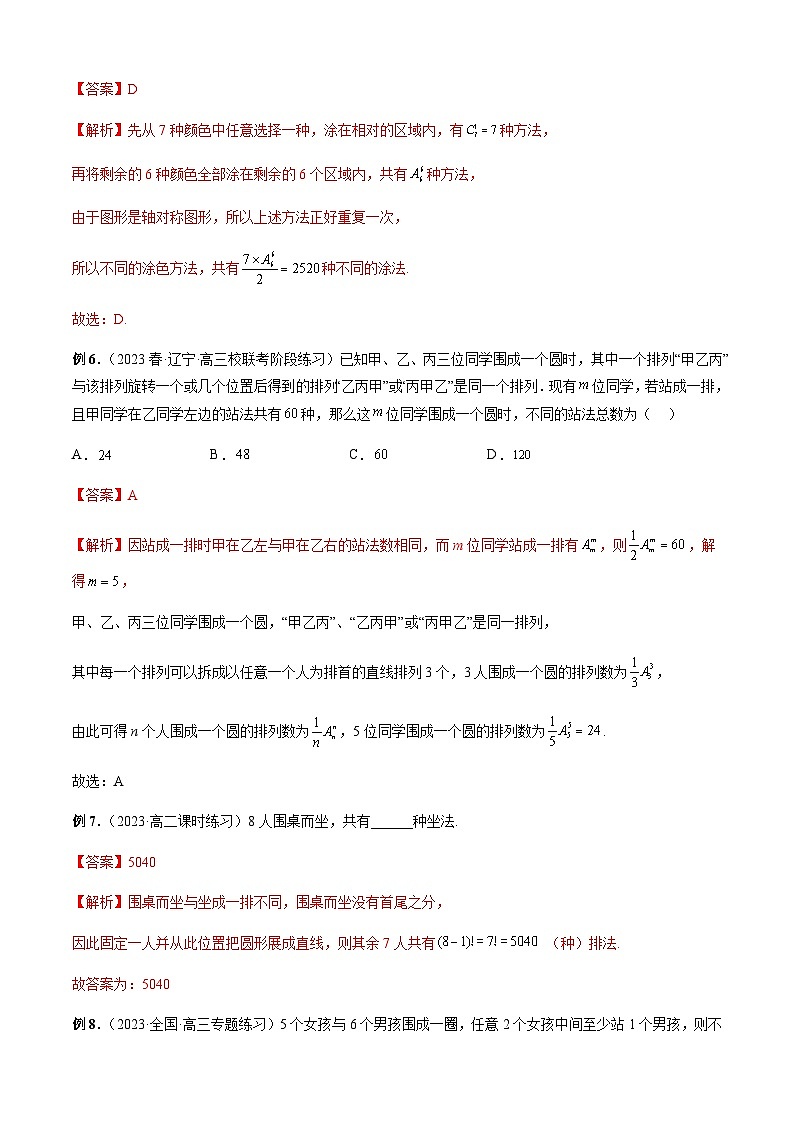 专题18 环排问题（解析版）第3页