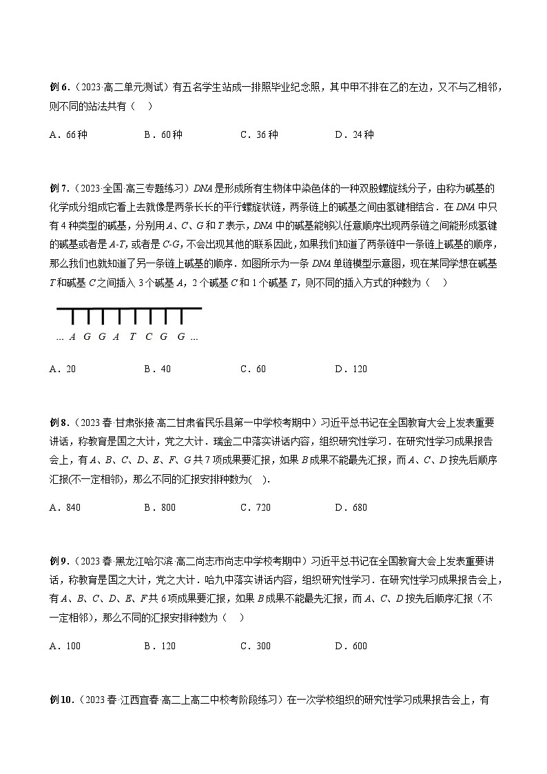 专题20 定序问题先选后排策略与重排问题求幂策略（原卷版）第2页