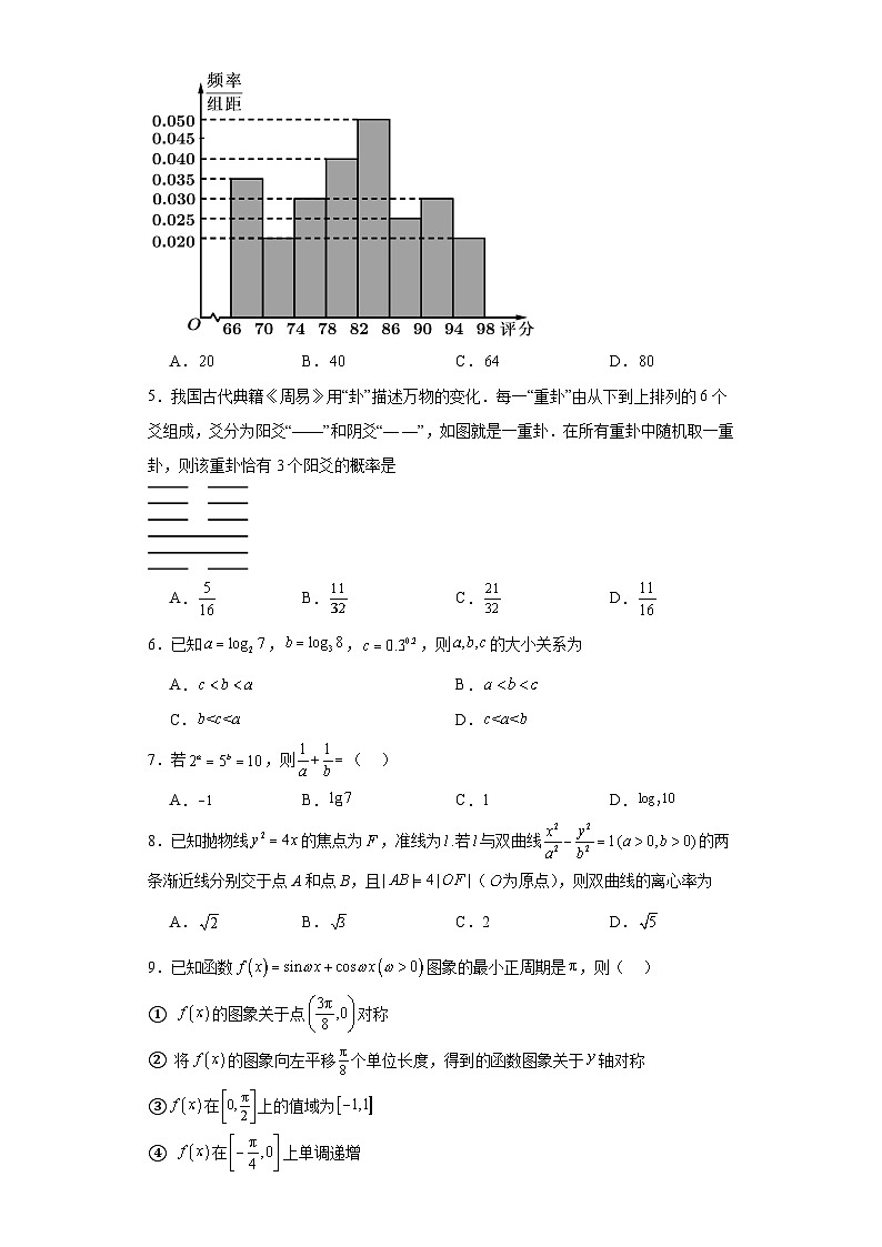 天津市钢管公司中学2022-2023学年高三下学期第一次统练数学试题（含解析）02