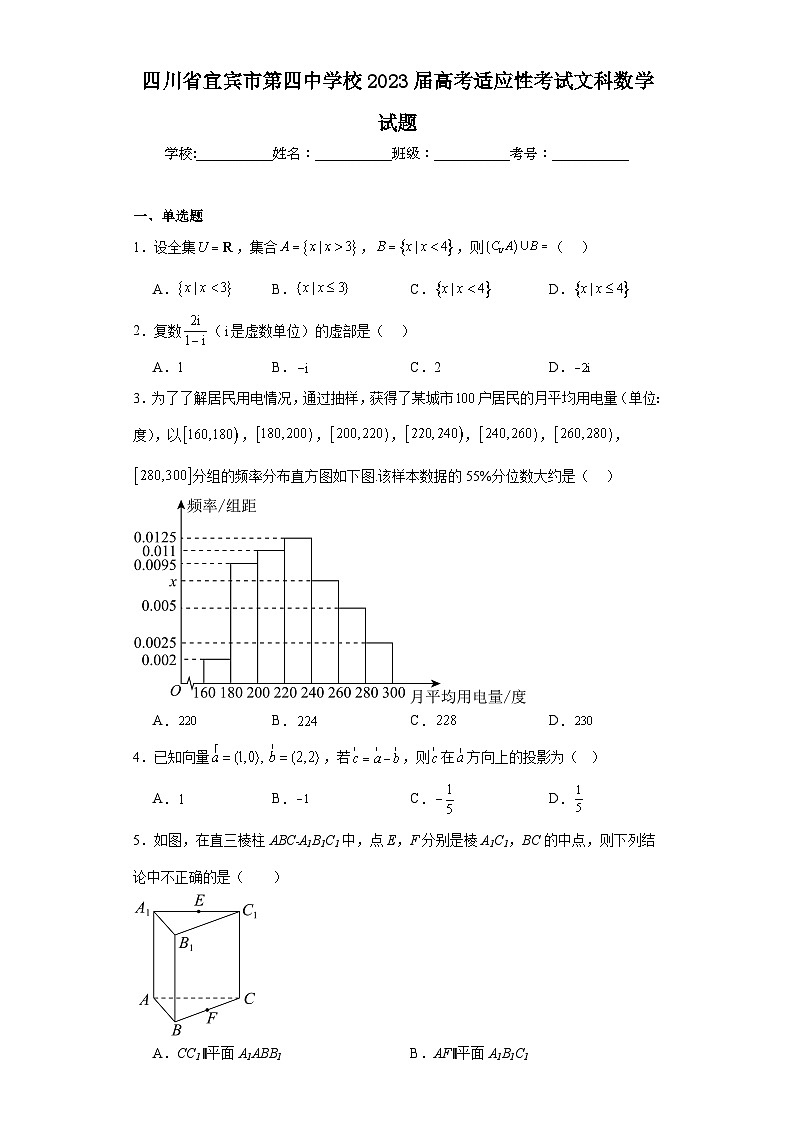 四川省宜宾市第四中学校2023届高考适应性考试文科数学试题（含解析）第1页