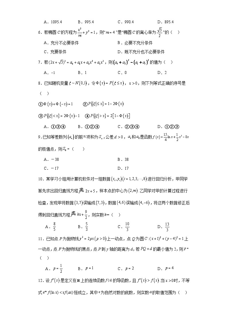 四川省绵阳南山中学实验学校2023届高三（补习）二诊模拟理科数学试题（含解析）第2页