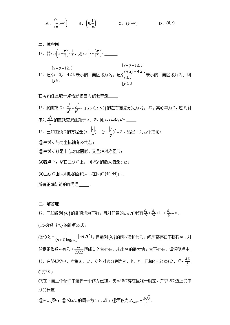 四川省绵阳南山中学实验学校2023届高三（补习）二诊模拟理科数学试题（含解析）第3页