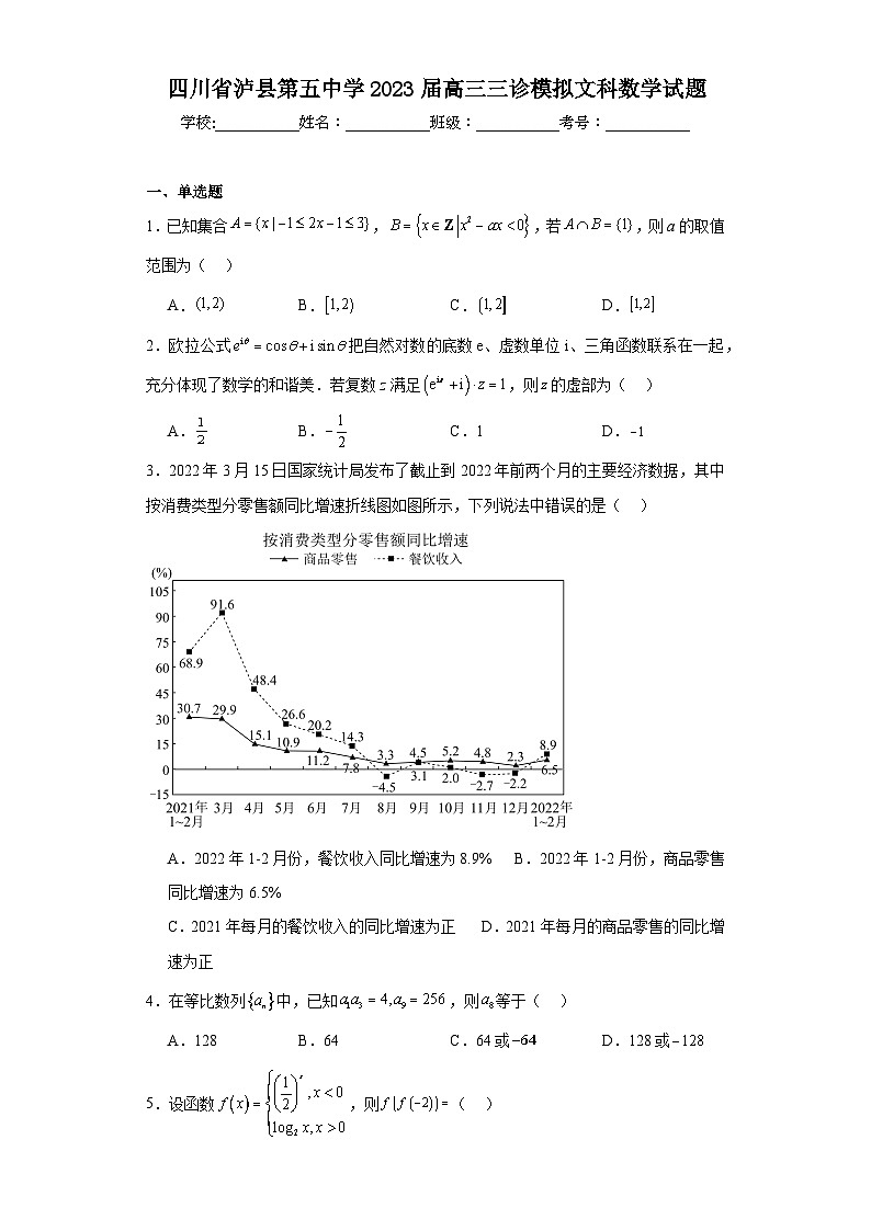 四川省泸县第五中学2023届高三三诊模拟文科数学试题（含解析）第1页