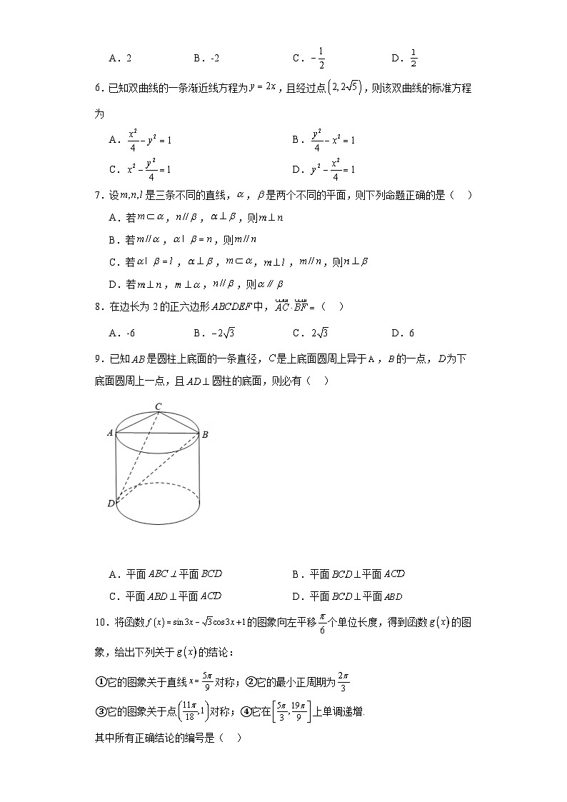 四川省泸县第五中学2023届高三三诊模拟文科数学试题（含解析）第2页