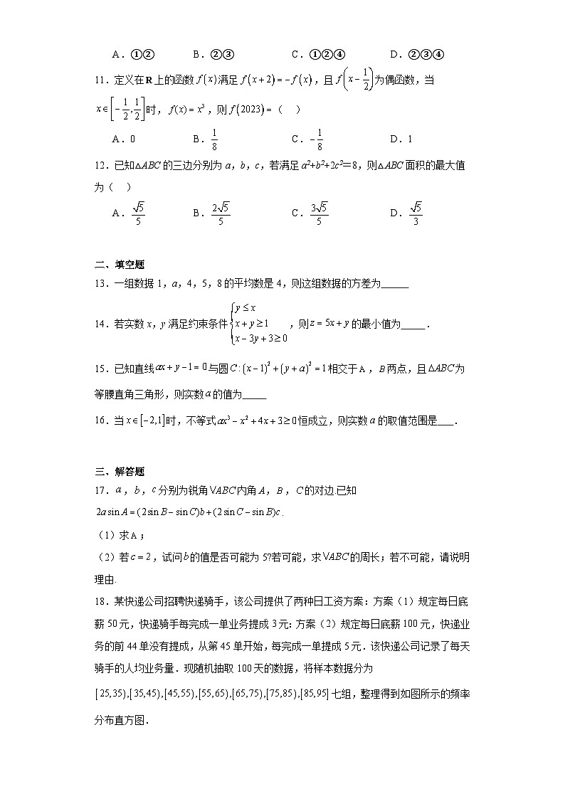 四川省泸县第五中学2023届高三三诊模拟文科数学试题（含解析）第3页