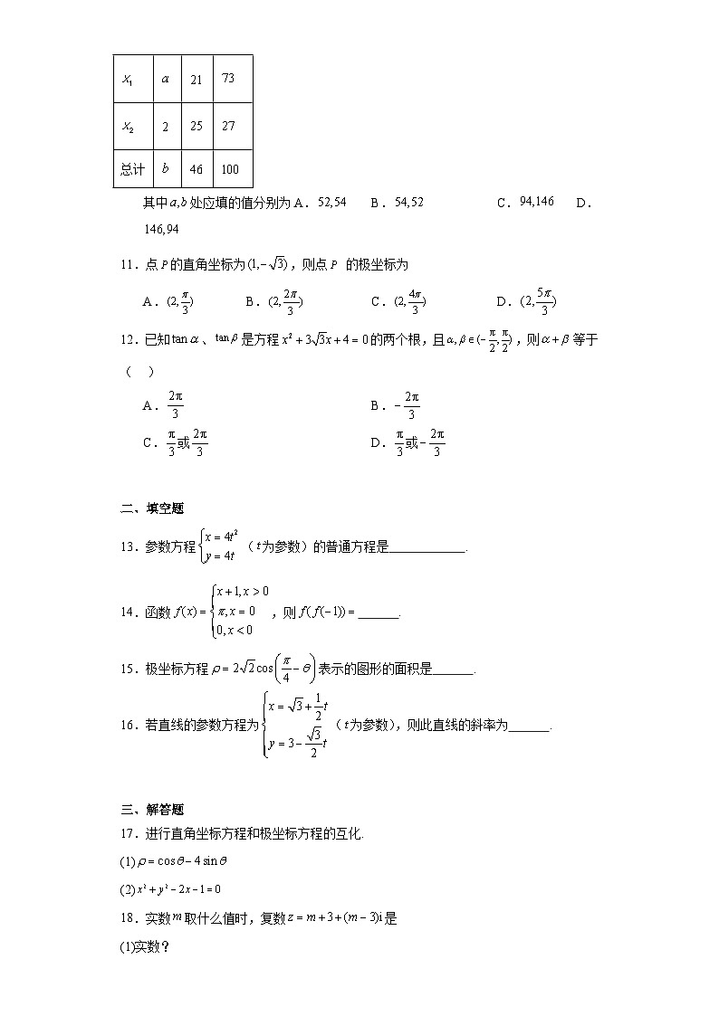 甘肃省兰州市等4地2022届高三一模文科数学试题（含解析）02