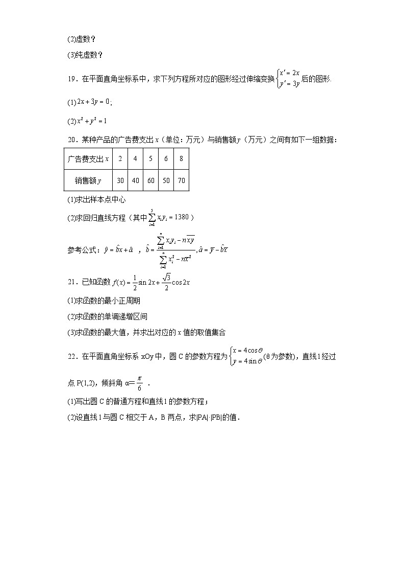 甘肃省兰州市等4地2022届高三一模文科数学试题（含解析）03
