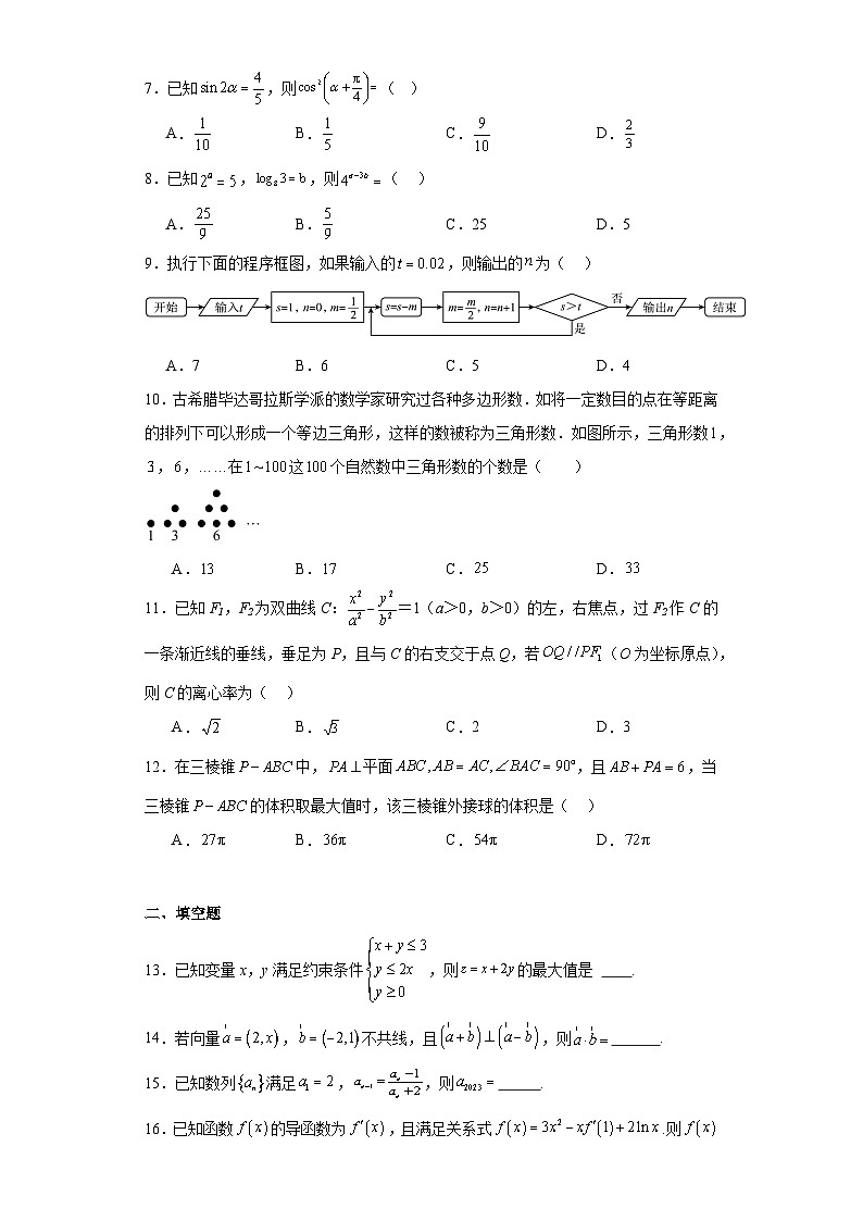 四川省广元市宝轮中学2023届高三仿真考试（二）数学（文）试题（含解析）第2页