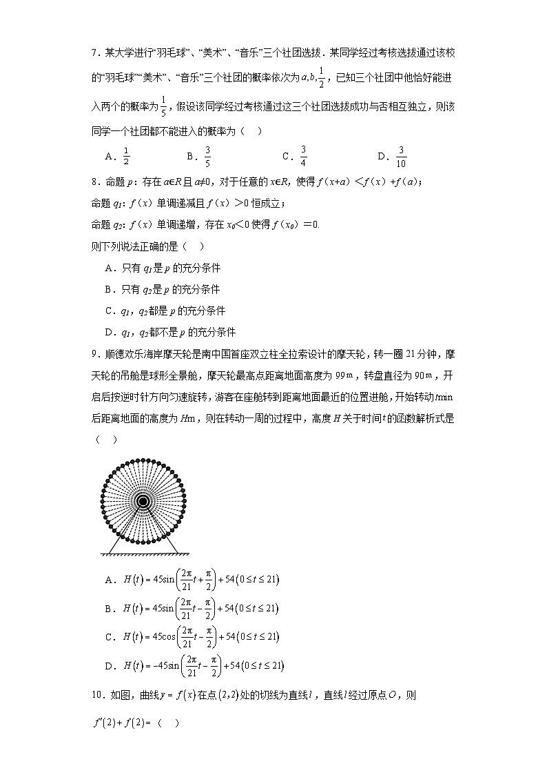 四川省成都外国语学校高2023届高三适应性模拟检测理科数学试题（含解析）第2页