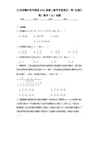江西省赣州市兴国县2023届高三高考考前最后一卷（全国乙卷）数学（文）试题（含解析）