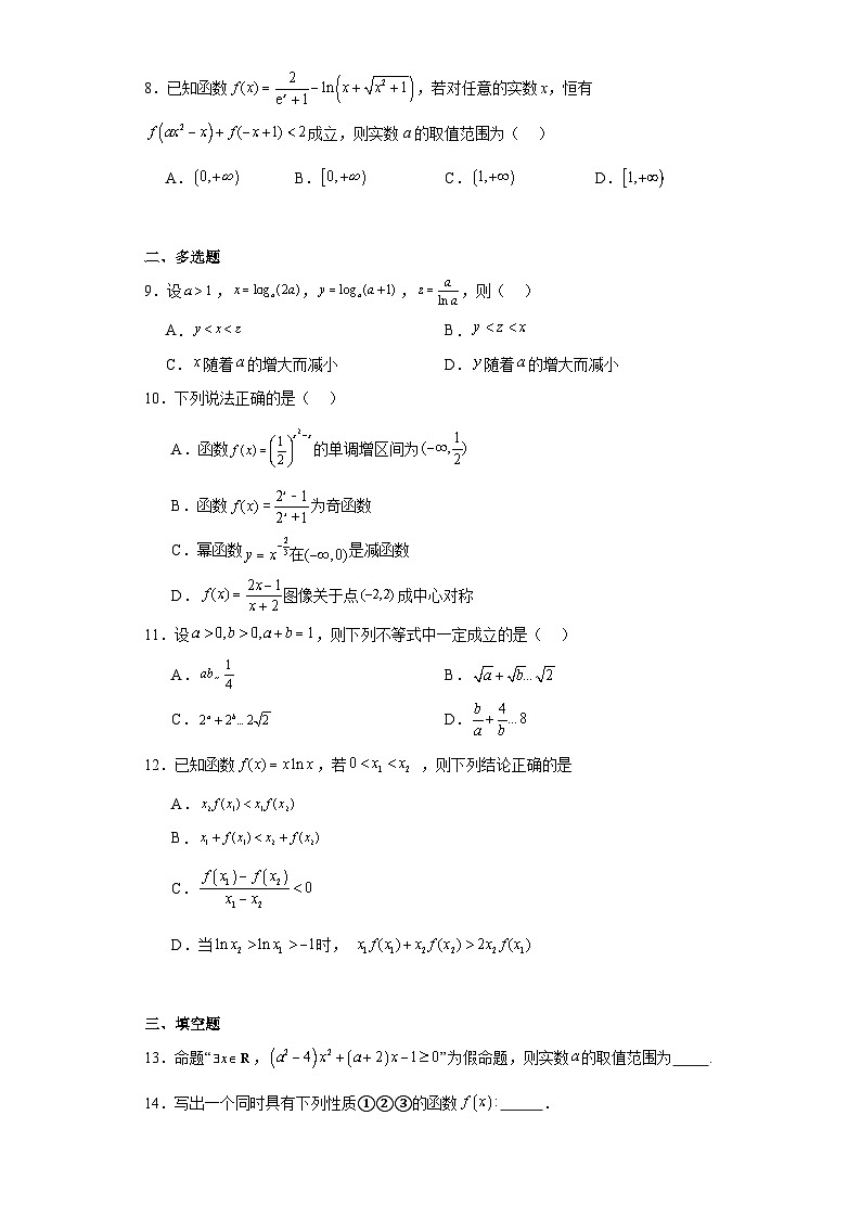 江苏省镇江市扬中市第二高级中学2023-2024学年高三上学期阶段检测一数学试题（含解析）第2页