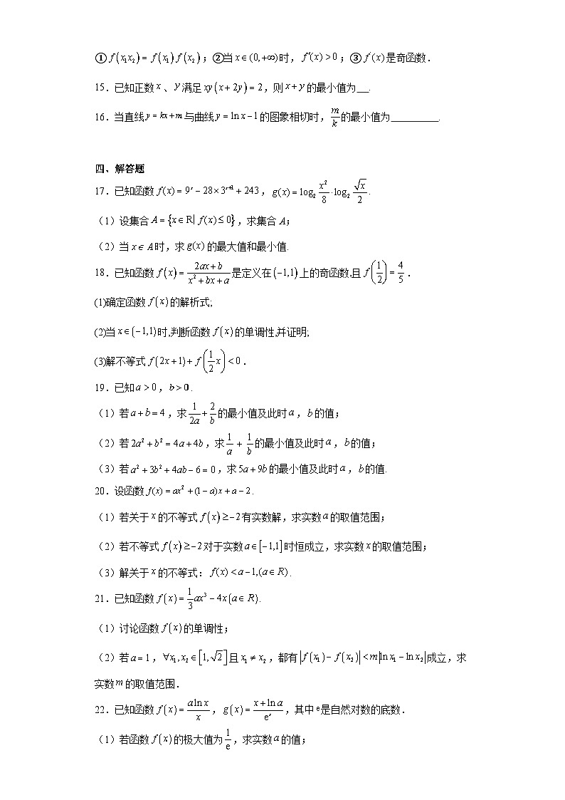 江苏省镇江市扬中市第二高级中学2023-2024学年高三上学期阶段检测一数学试题（含解析）第3页