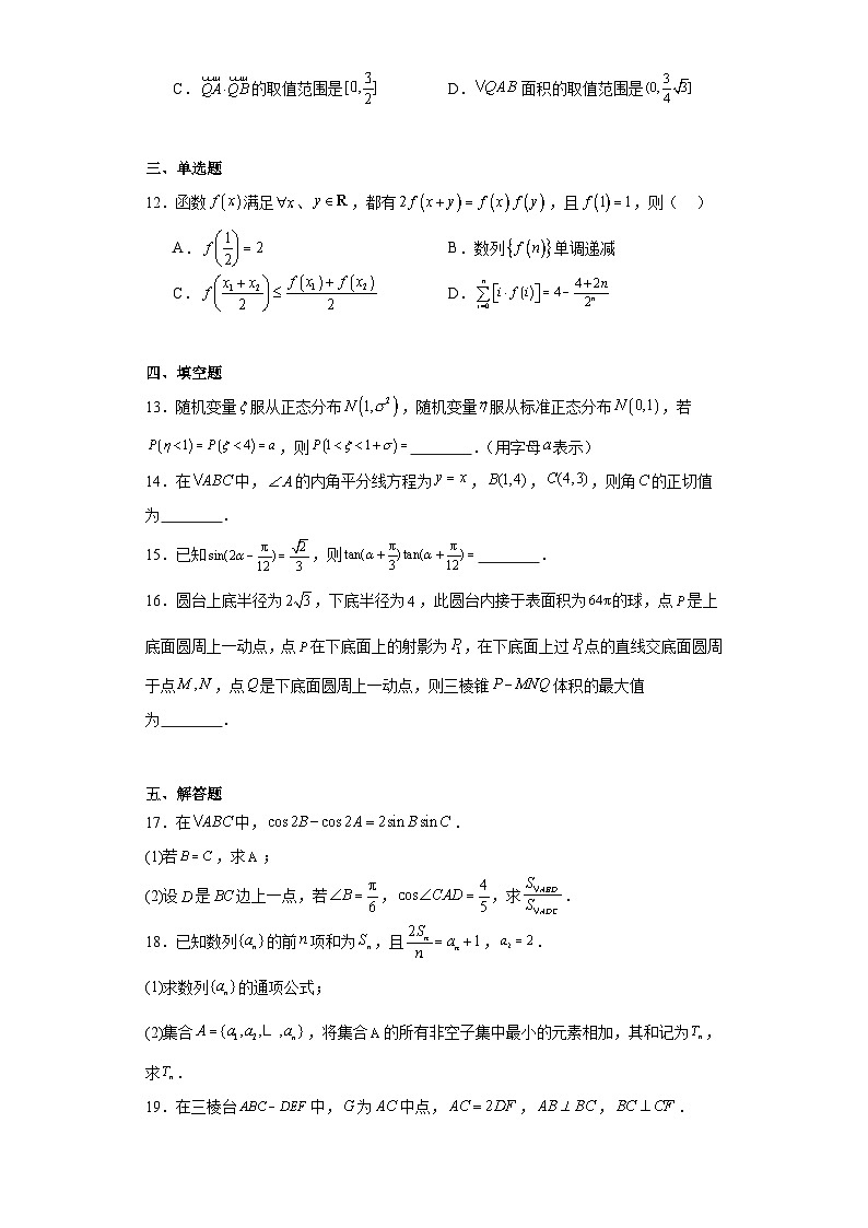 江苏省徐州市睢宁县第一中学2023届高三下学期5月模拟数学试题（含解析）03