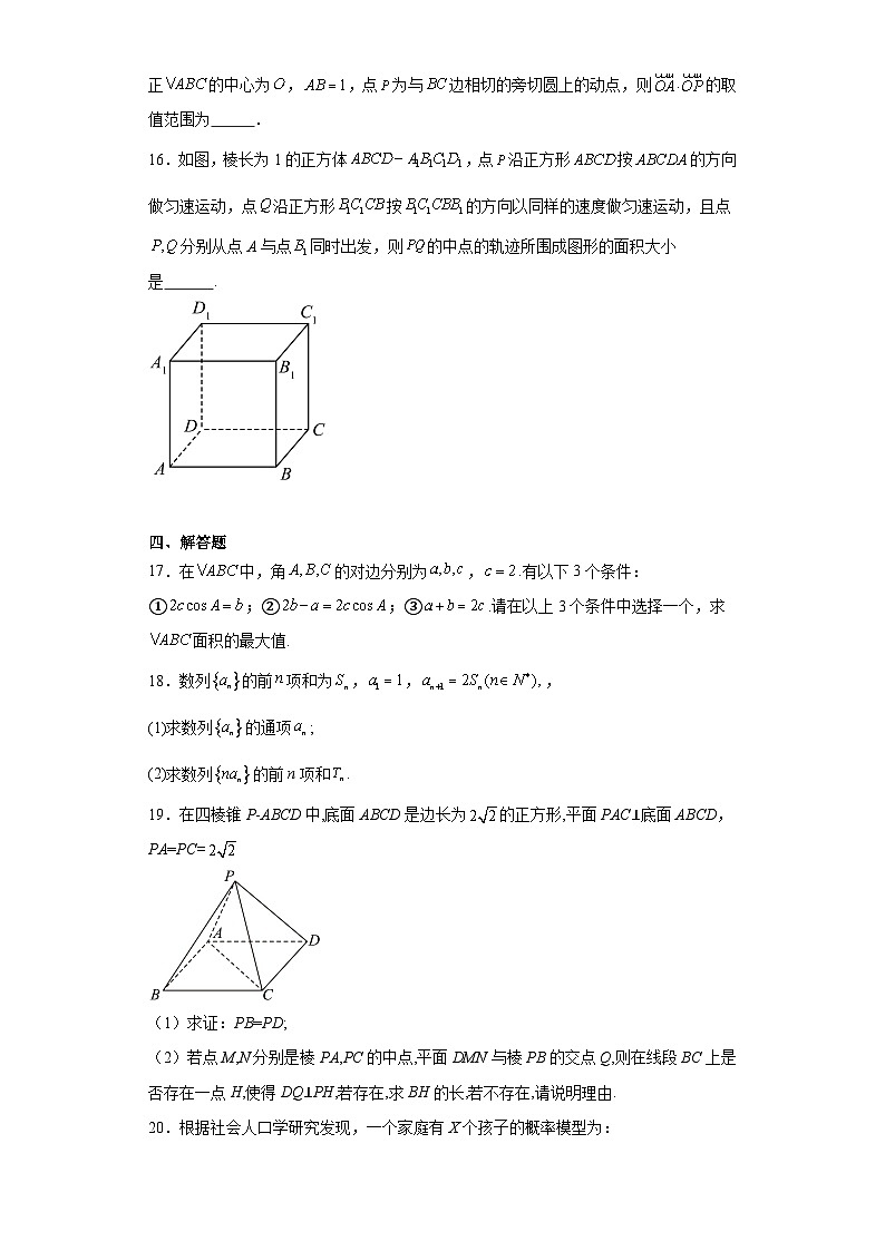 湖北省黄冈市重点中学2022届高三下学期5月二模数学试题（含解析）03