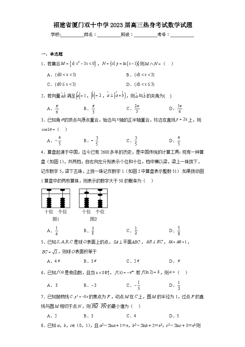 福建省厦门双十中学2023届高三热身考试数学试题（含解析）01