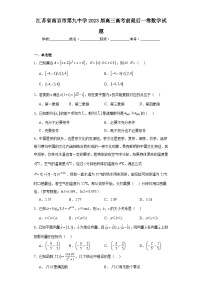 江苏省南京市第九中学2023届高三高考前最后一卷数学试题（含解析）