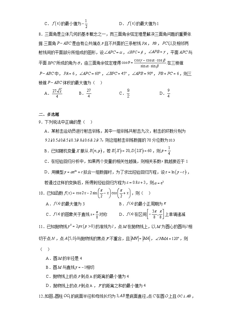 江苏省南京市第九中学2023届高三高考前最后一卷数学试题（含解析）第2页