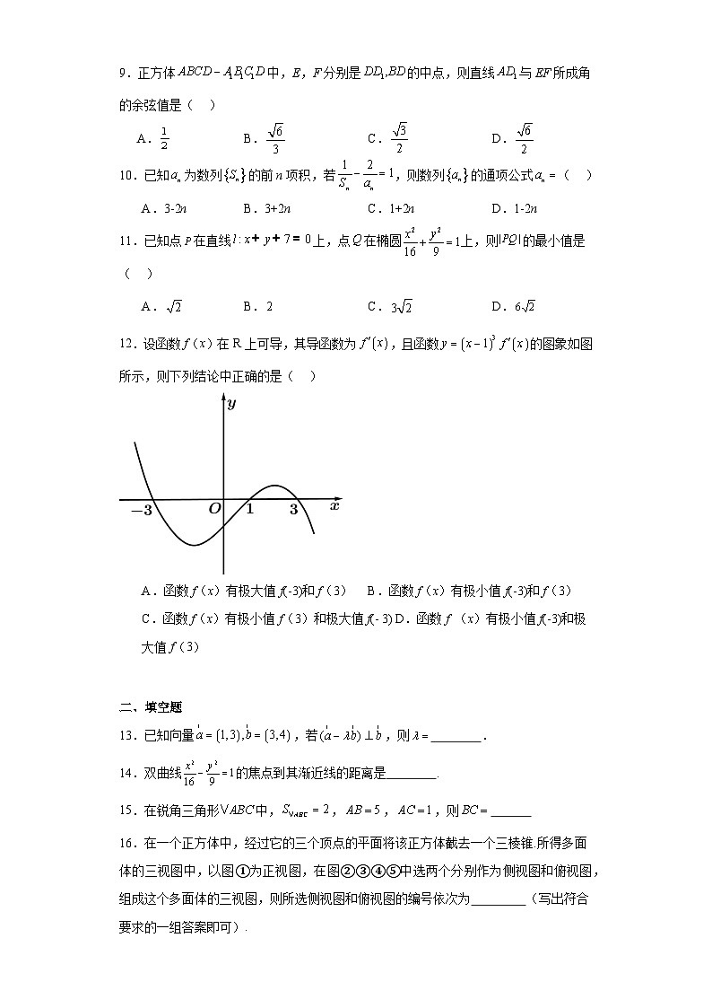 内蒙古乌兰察布市集宁区第二中学2022届高三三模理科数学试题（含解析）02