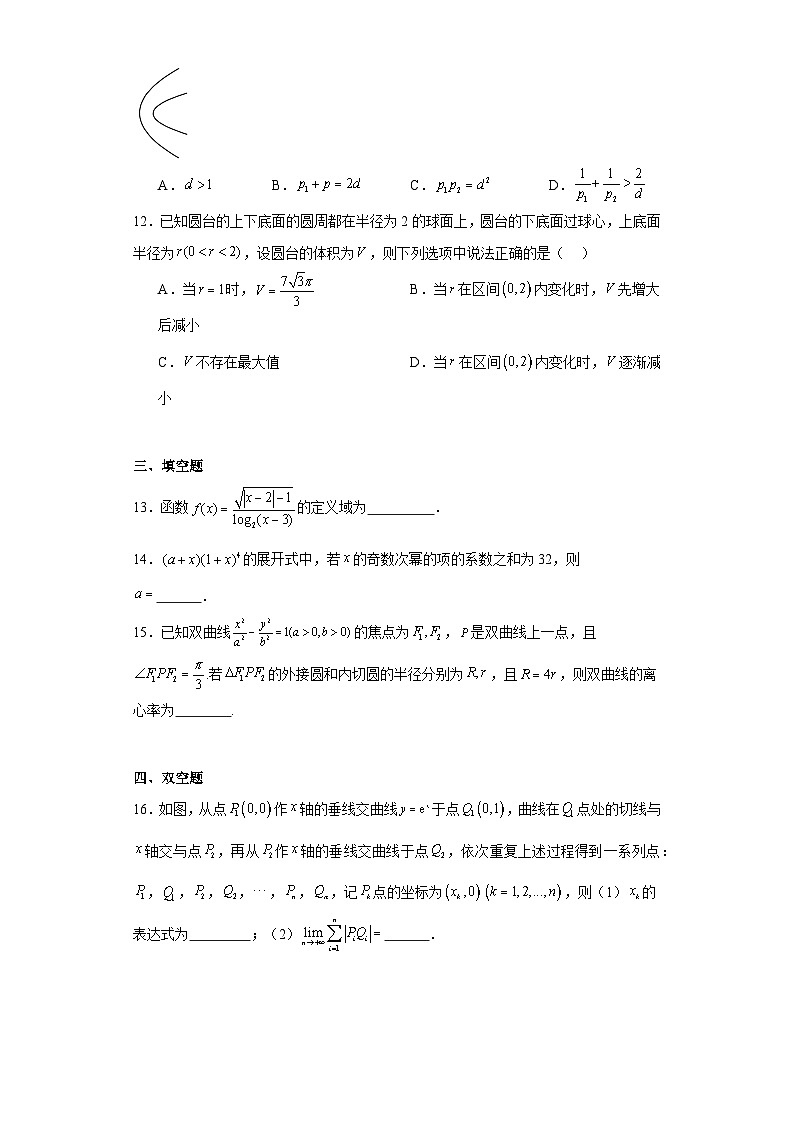 江苏省常州市田家炳高级中学2023届高三一模热身练习数学试题（含解析）03