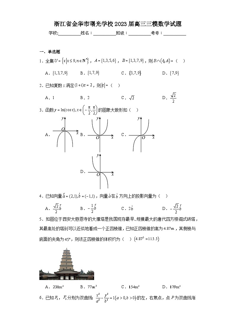 浙江省金华市曙光学校2023届高三三模数学试题（含解析）01