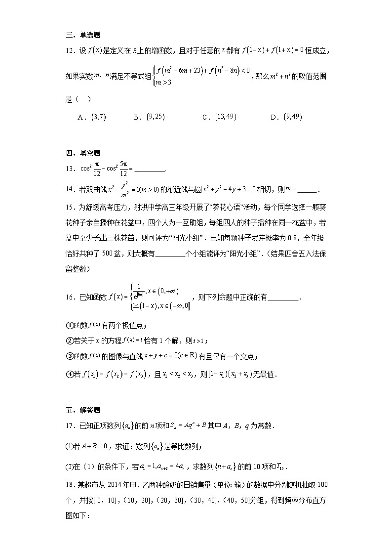 四川省射洪中学校2023届高三模拟预测理数试题（含解析）03