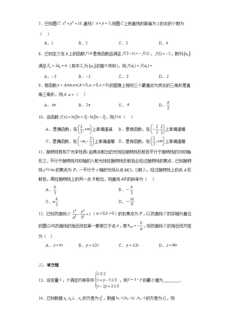 四川省泸县第五中学2023届高考适应性考试数学（文）试题（含解析）第2页