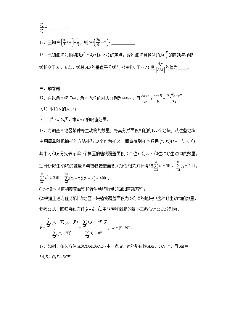 四川省泸县第五中学2023届高考适应性考试数学（文）试题（含解析）第3页