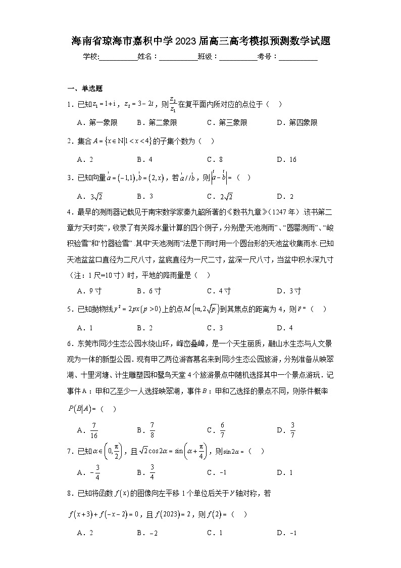 海南省琼海市嘉积中学2023届高三高考模拟预测数学试题（含解析）01