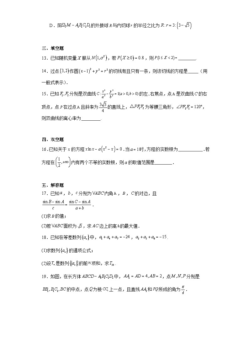 海南省琼海市嘉积中学2023届高三高考模拟预测数学试题（含解析）03