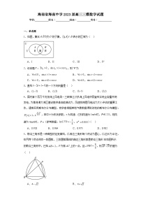 海南省海南中学2023届高三三模数学试题（含解析）