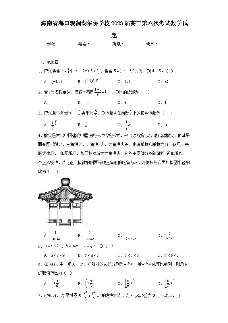 海南省海口观澜湖华侨学校2023届高三第六次考试数学试题（含解析）01