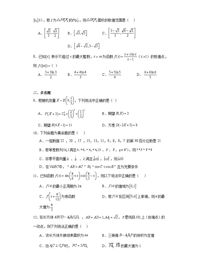 海南省海口观澜湖华侨学校2023届高三第六次考试数学试题（含解析）02
