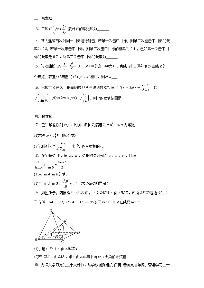 海南省海口观澜湖华侨学校2023届高三第六次考试数学试题（含解析）03