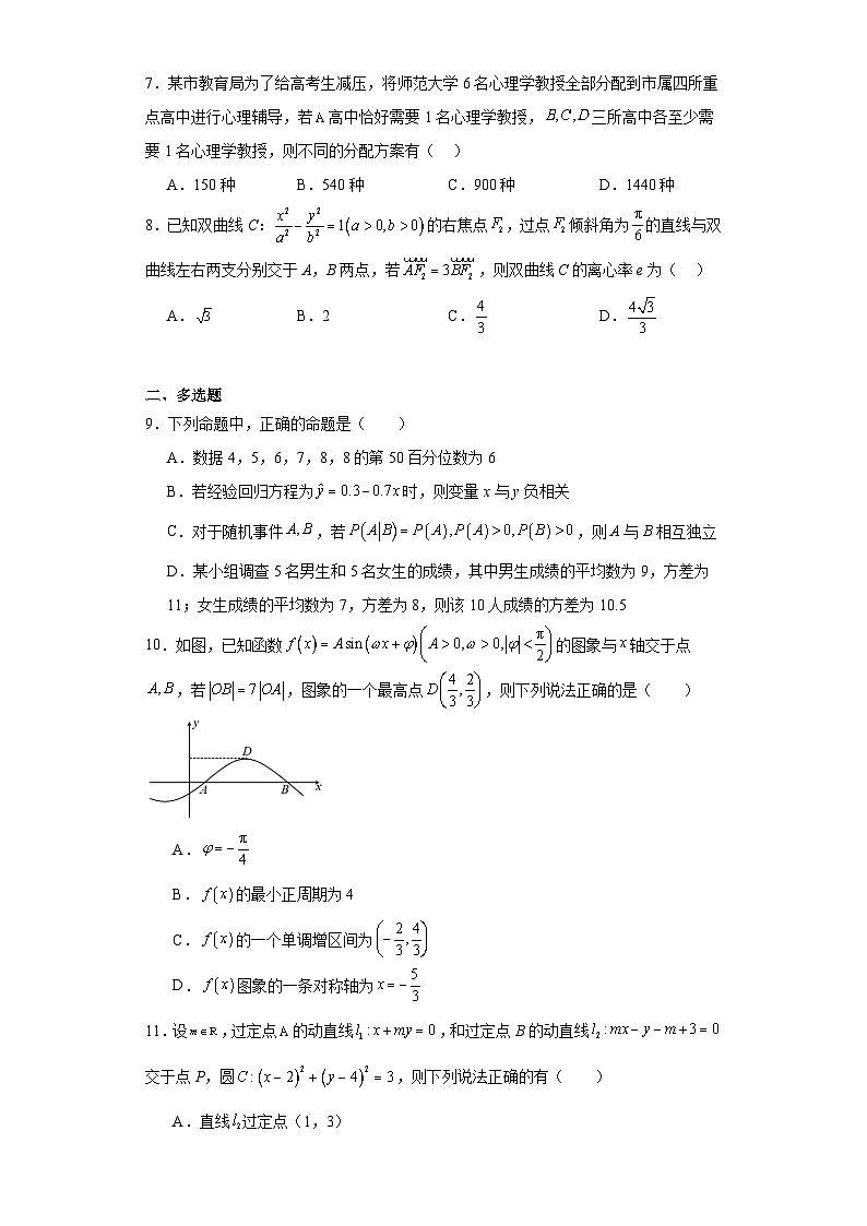 福建省泉州市第七中学2023届高三毕业班模拟考试数学试题（含解析）第2页
