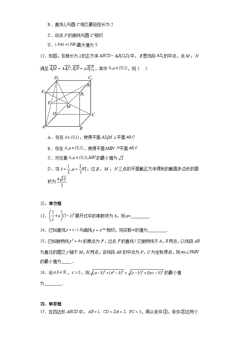 福建省泉州市第七中学2023届高三毕业班模拟考试数学试题（含解析）第3页