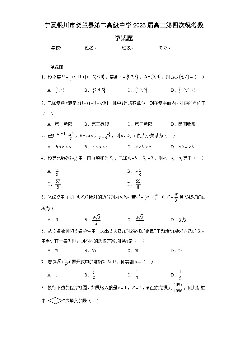 宁夏银川市贺兰县第二高级中学2023届高三第四次模考数学试题（含解析）01