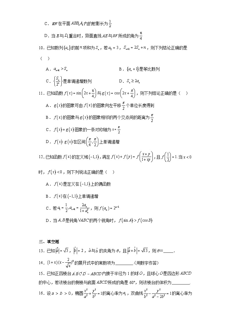 安徽省滁州市定远县育才学校2023届高三4月月考数学试题（含解析）03