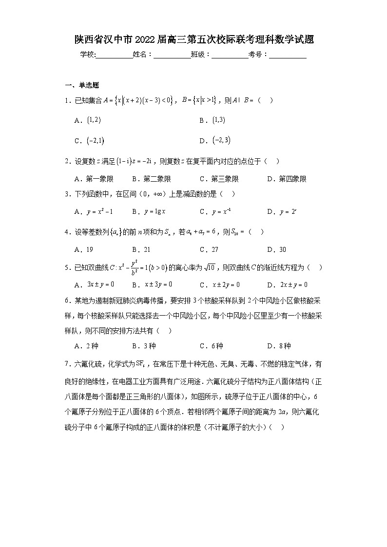 陕西省汉中市2022届高三第五次校际联考理科数学试题（含解析）01