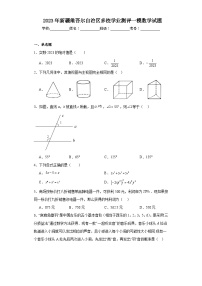 2023年新疆维吾尔自治区多校学业测评一模数学试题（含解析）