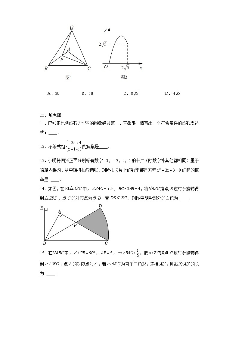 2023年河南省周口市南阳市第二中学校等2校一模数学试题（含解析）第3页