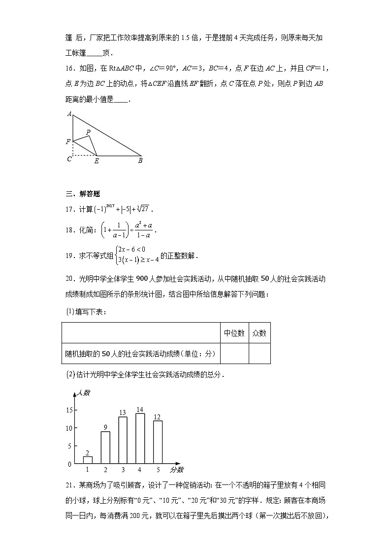 2023年江苏省连云港市东海县东海县西部五校联考三模数学试题（含解析）03