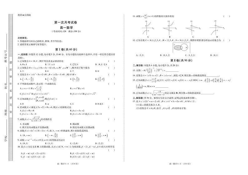 贵州省黔东南州丹寨泓文实验学校2022-2023学年高一下学期第一次月考数学试卷第1页