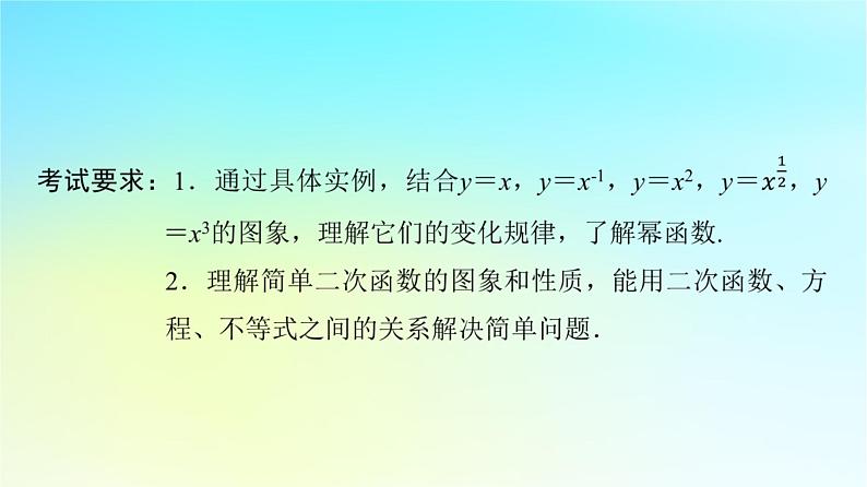 2024版高考数学一轮总复习第2章函数第4节二次函数与幂函数课件02