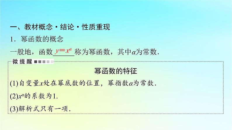 2024版高考数学一轮总复习第2章函数第4节二次函数与幂函数课件04