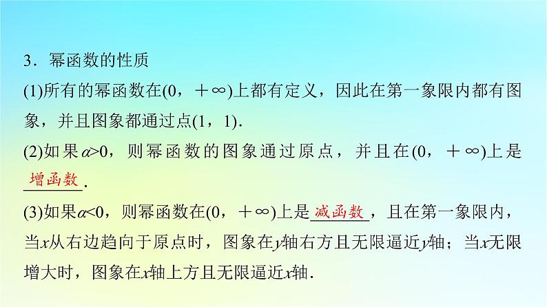 2024版高考数学一轮总复习第2章函数第4节二次函数与幂函数课件06