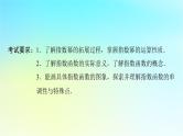 2024版高考数学一轮总复习第2章函数第5节指数与指数函数课件