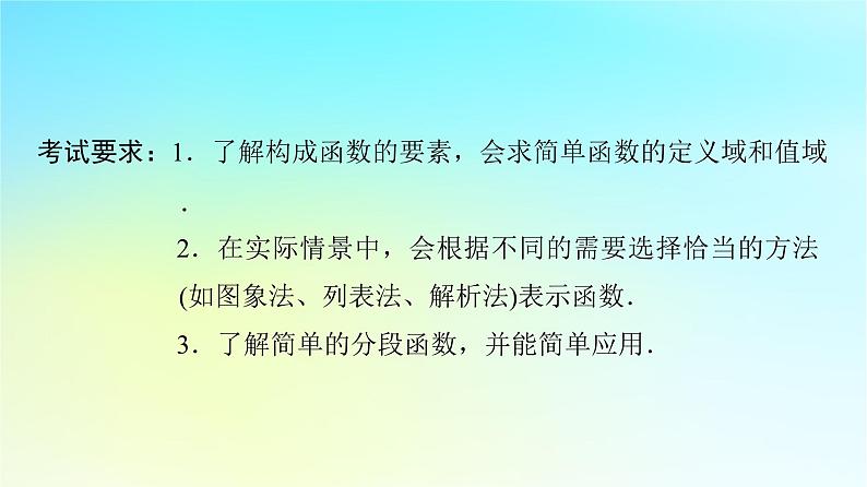 2024版高考数学一轮总复习第2章函数第1节函数及其表示课件第2页