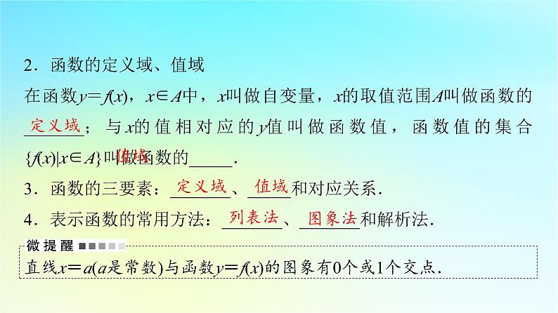 2024版高考数学一轮总复习第2章函数第1节函数及其表示课件第5页
