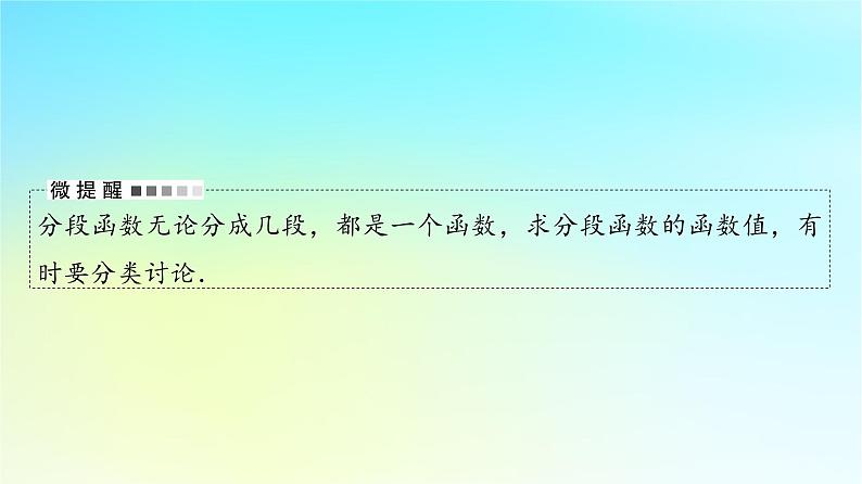 2024版高考数学一轮总复习第2章函数第1节函数及其表示课件第7页